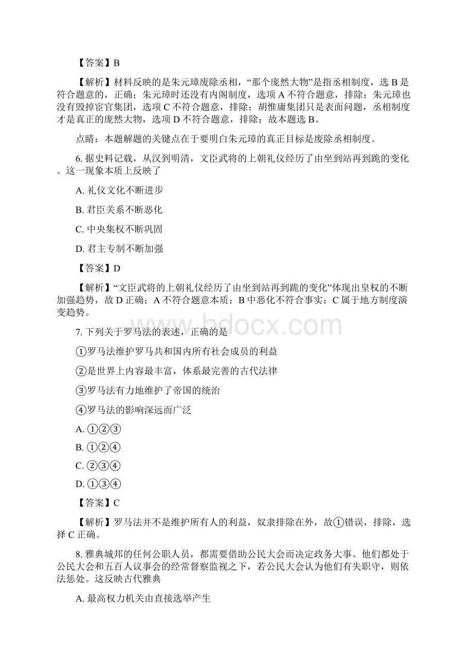 武汉市高一上学期第二次阶段性考试历史试题Word文件下载.docx_第3页