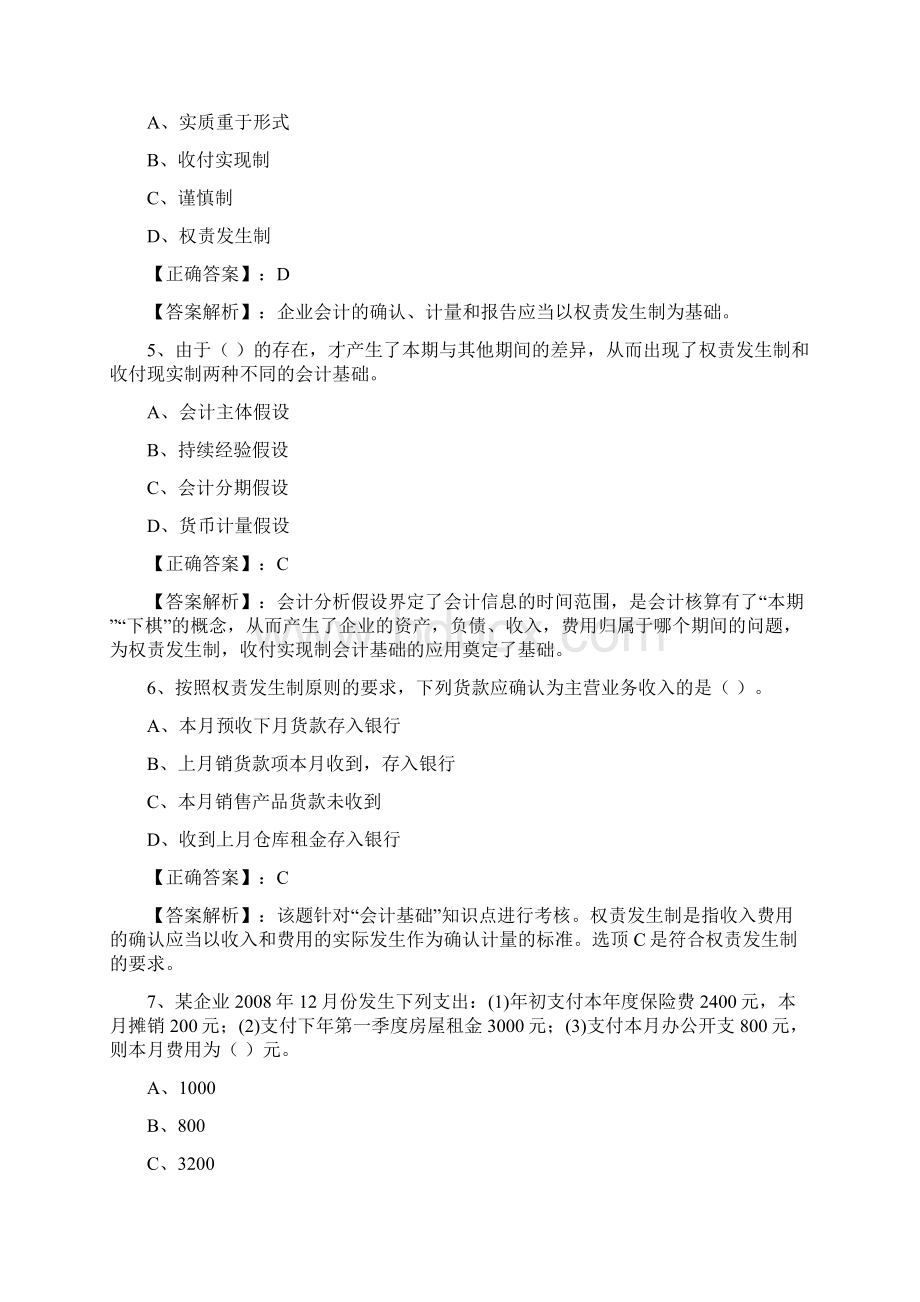 会计基础习题.docx_第2页