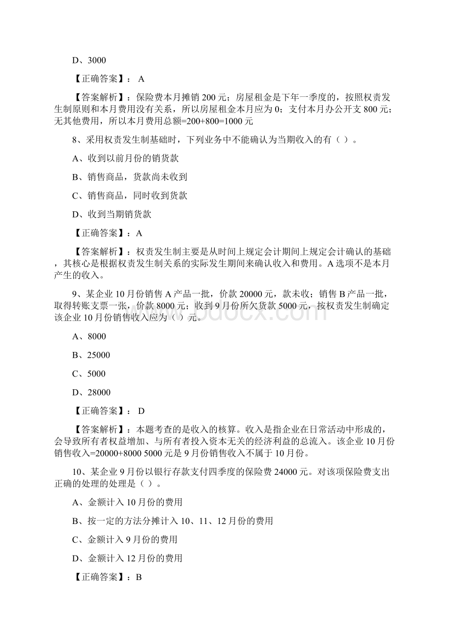 会计基础习题.docx_第3页