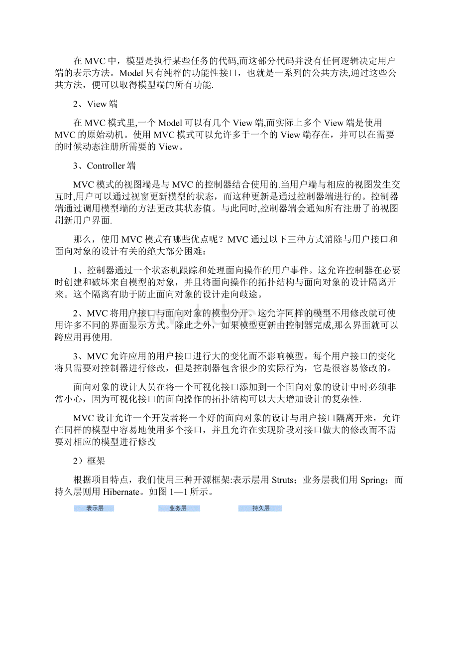 毕业论文管理系统项目概要设计说明书.docx_第3页