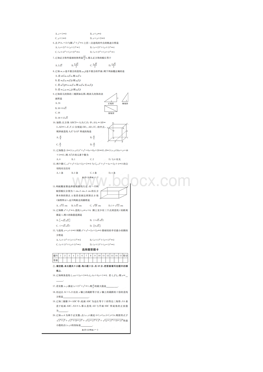 湖南省长郡中学学年高一数学下学期期中试题试题.docx_第2页