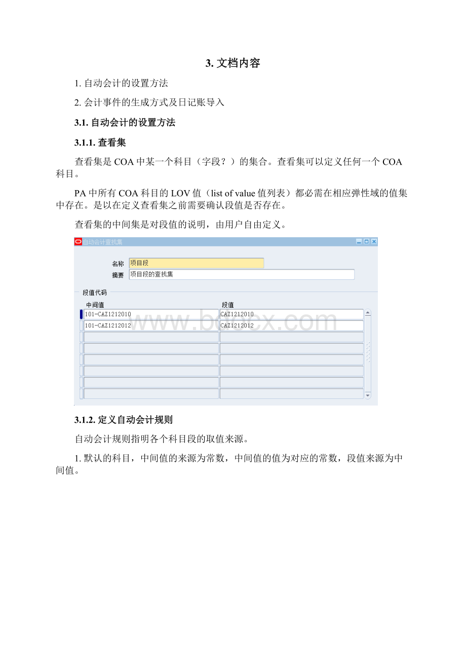 EBSPA自动会计.docx_第3页