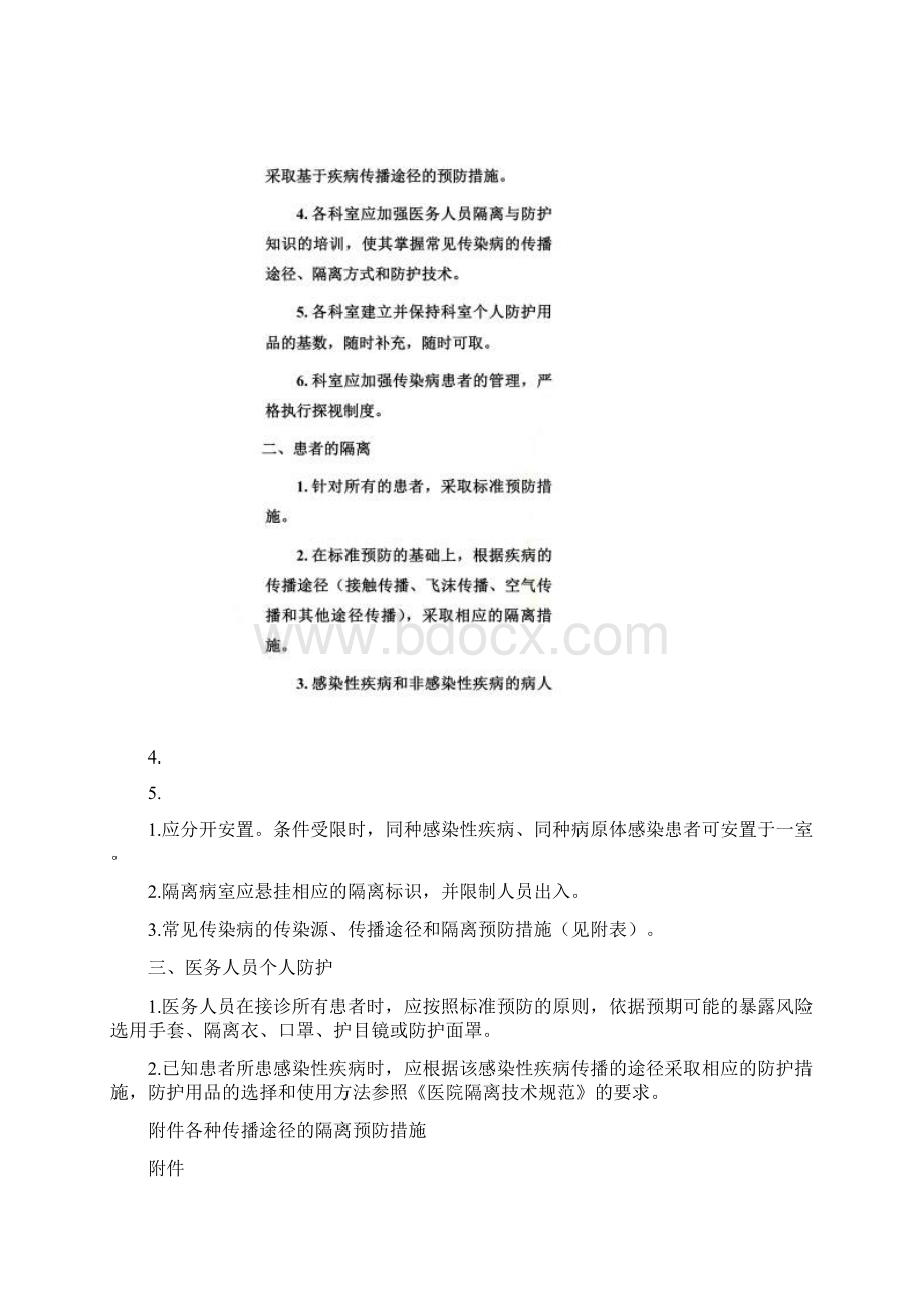 医院消毒隔离制度.docx_第2页