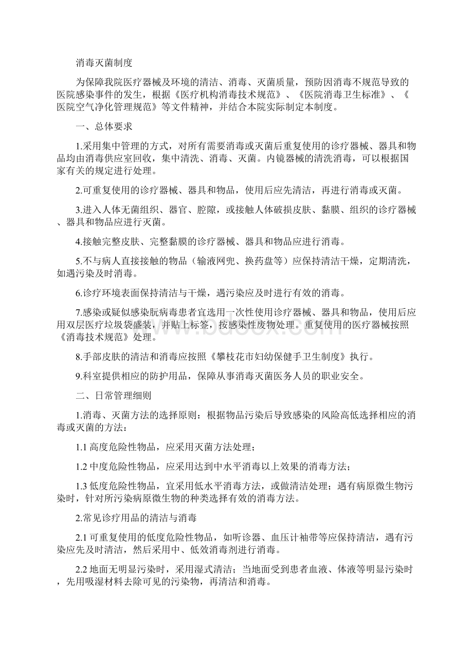 医院消毒隔离制度.docx_第3页