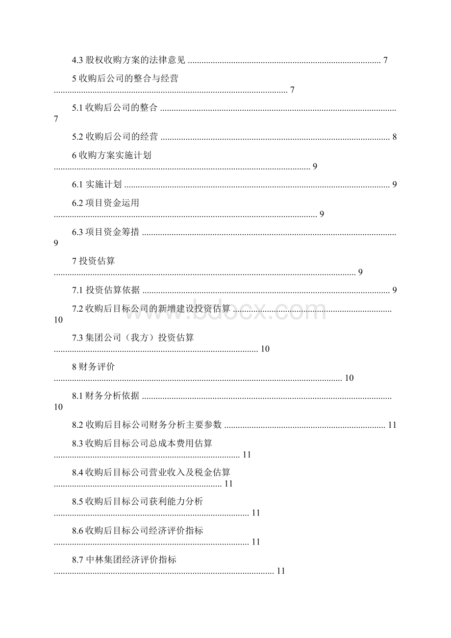 股权划转可行性报告推荐word版 15页Word文件下载.docx_第2页