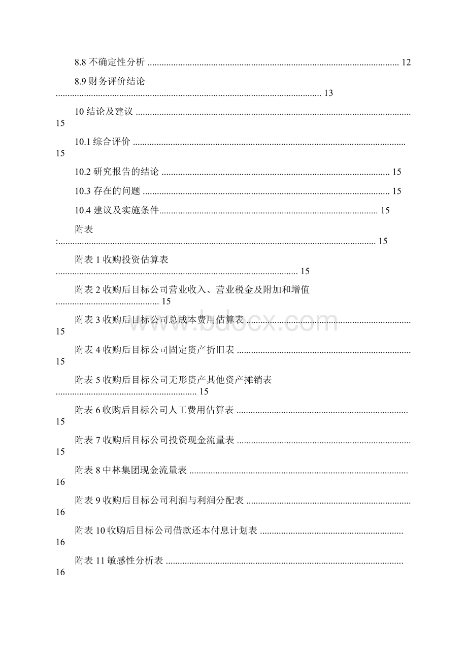 股权划转可行性报告推荐word版 15页Word文件下载.docx_第3页