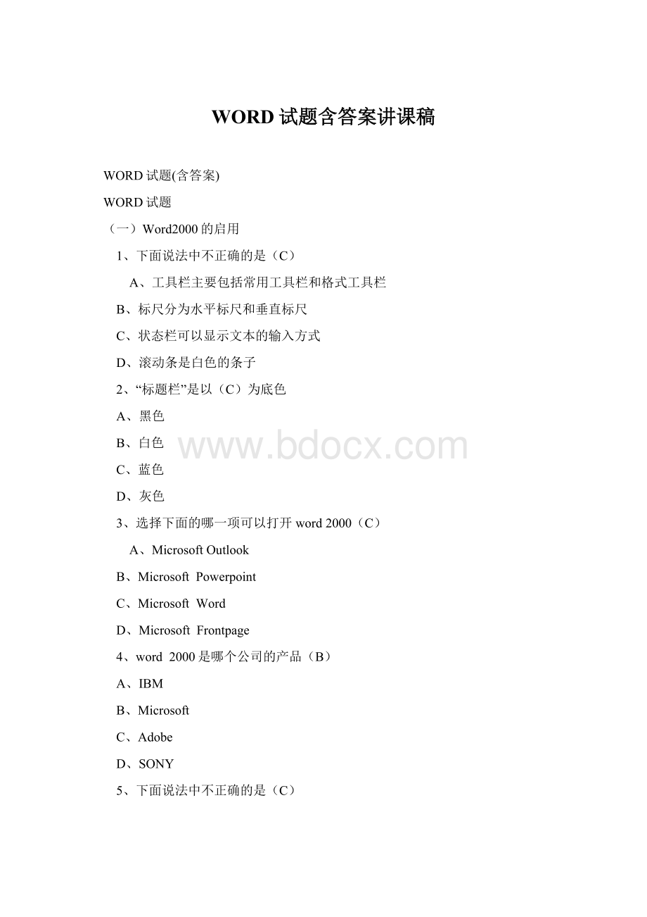 WORD试题含答案讲课稿Word格式.docx_第1页
