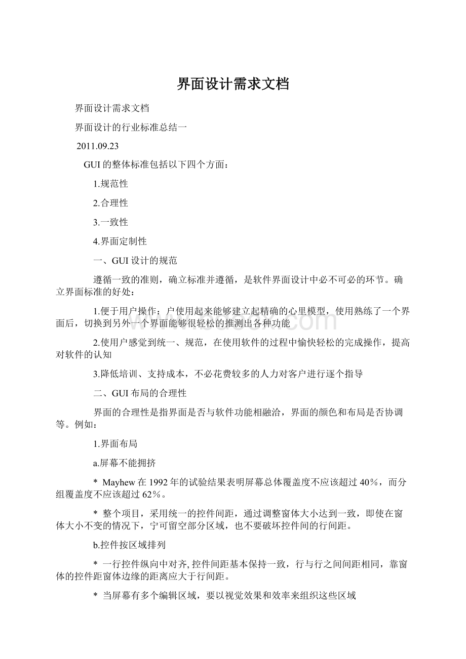 界面设计需求文档.docx