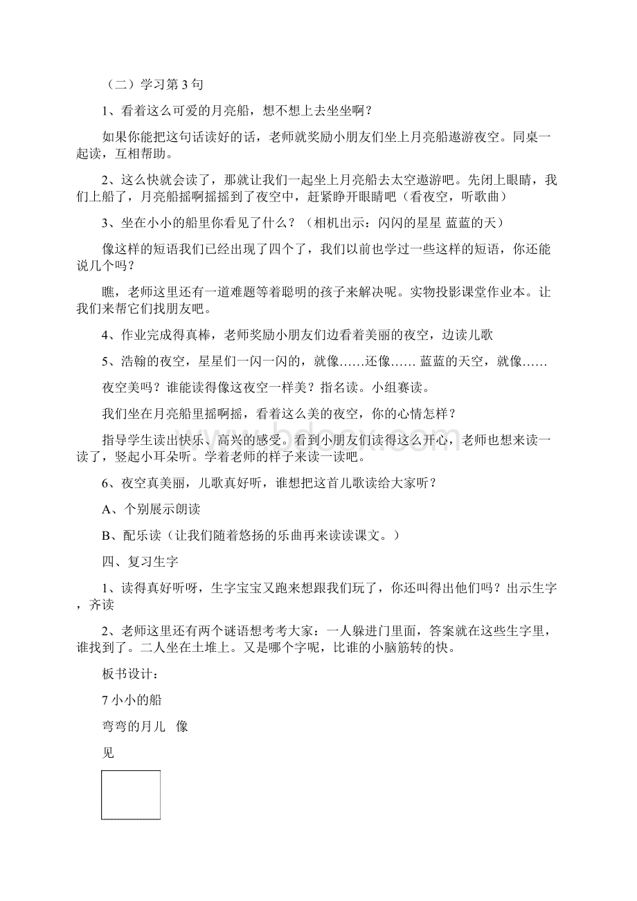 小小的船教学设计.docx_第3页