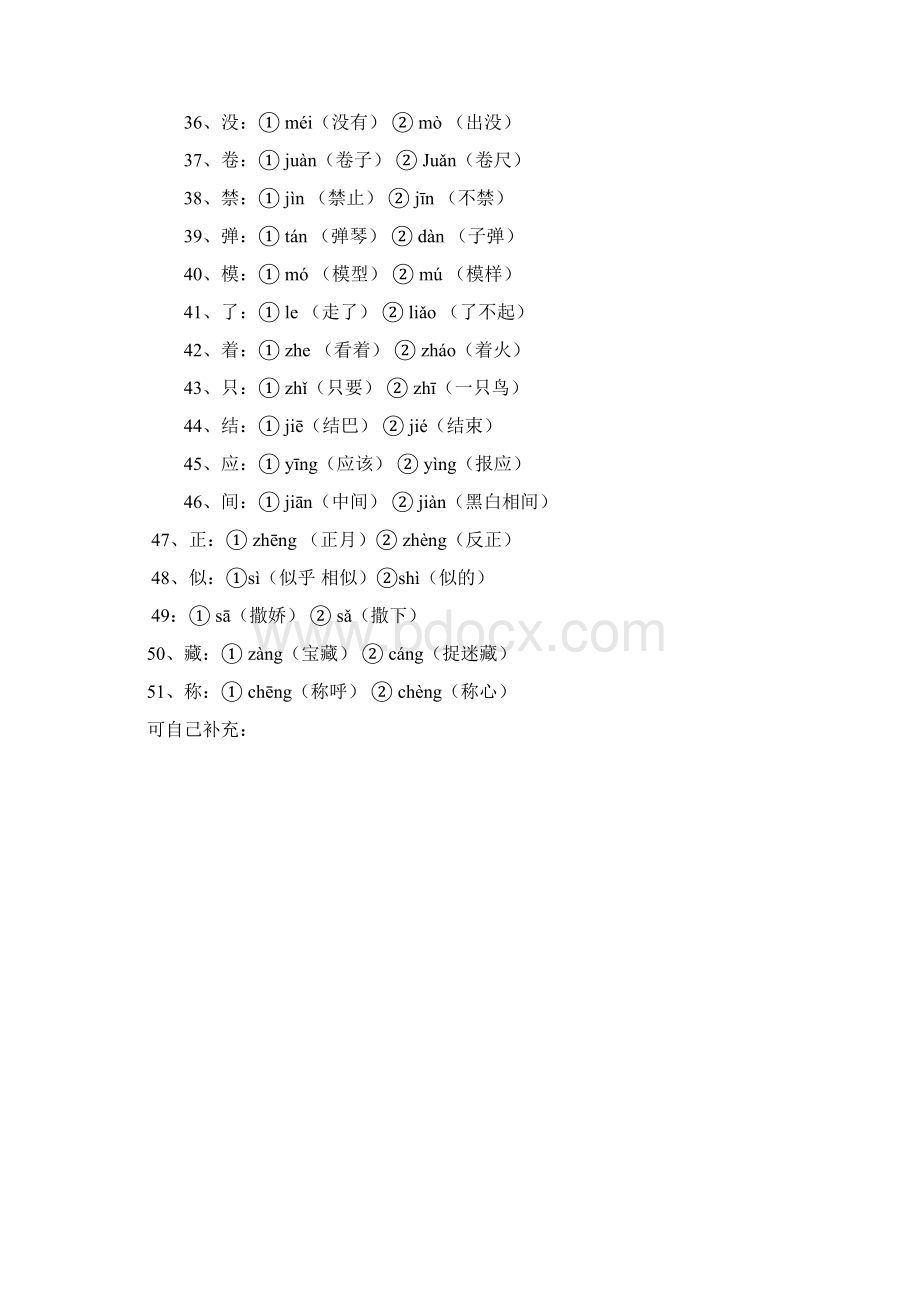 二年级上册语文复习资料整理文档格式.docx_第3页