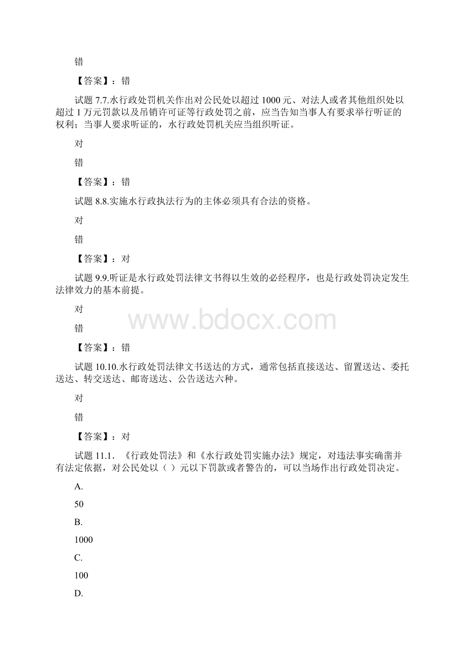 国开电大水法规与行政执法形考作业四参考答案.docx_第2页