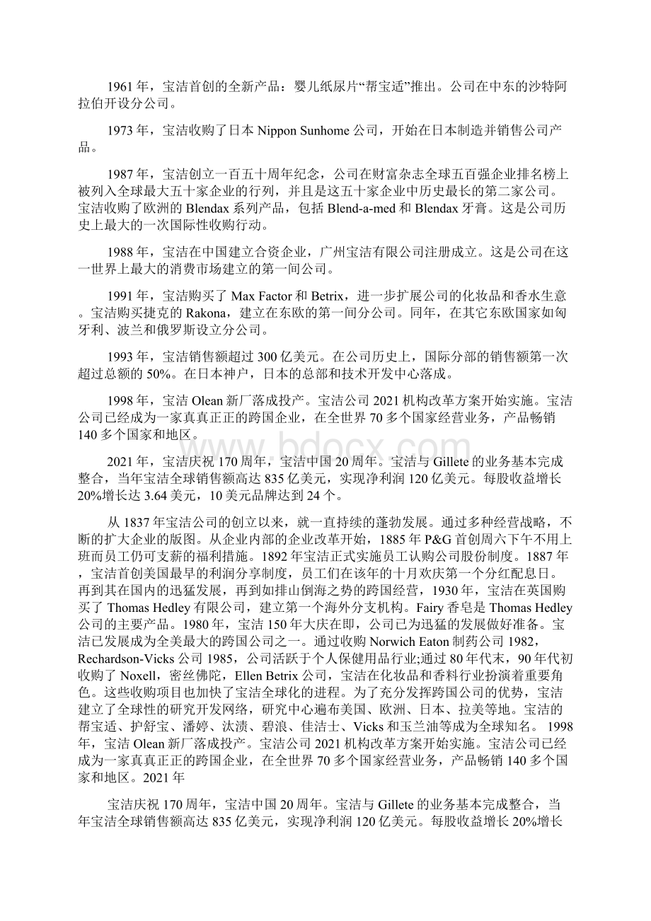 宝洁多品牌战略论文文档格式.docx_第3页