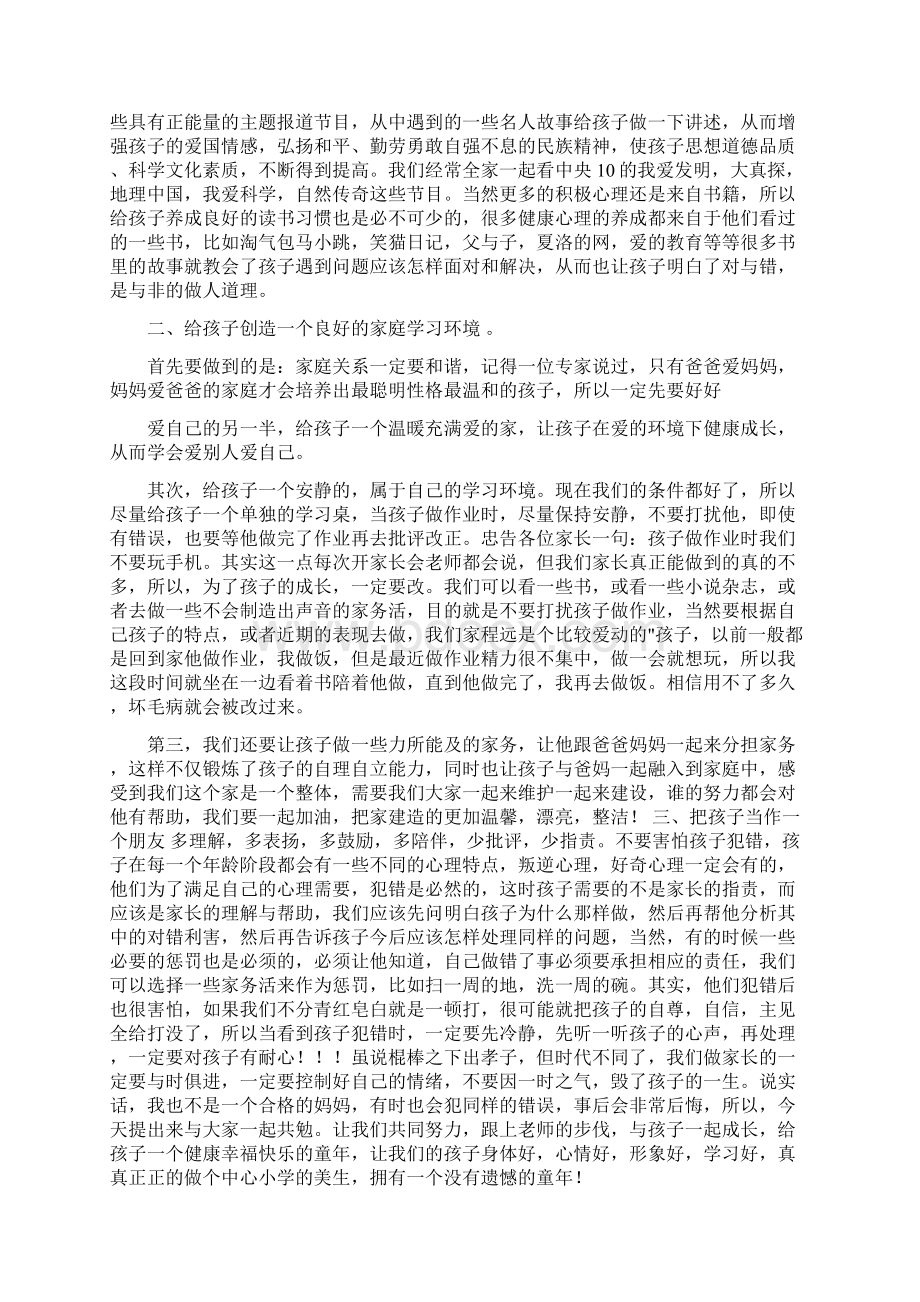 家委会家长代表发言稿Word下载.docx_第3页