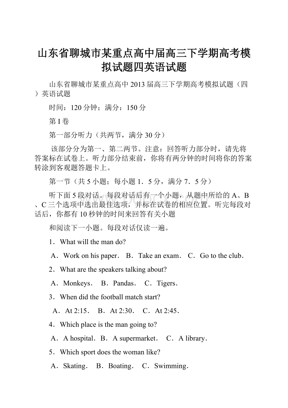 山东省聊城市某重点高中届高三下学期高考模拟试题四英语试题Word文档下载推荐.docx_第1页