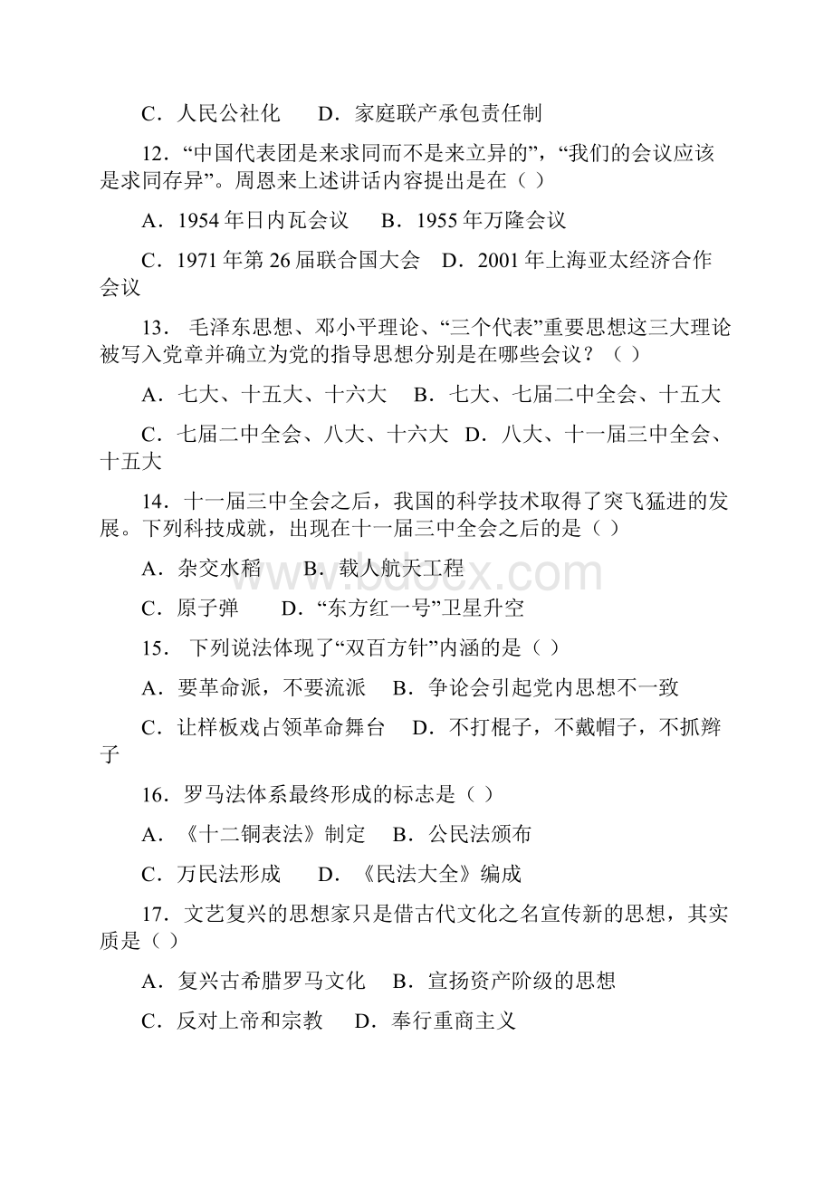 湖南省娄底市学年高二历史上册期末考试题1.docx_第3页