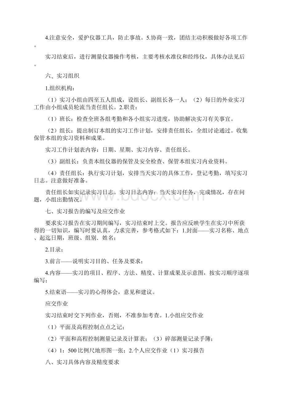 工作计划 土木工程测量实习导线测量.docx_第2页