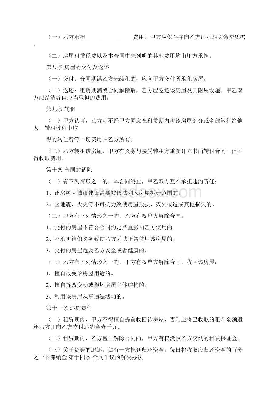 二房东租赁合同书.docx_第2页