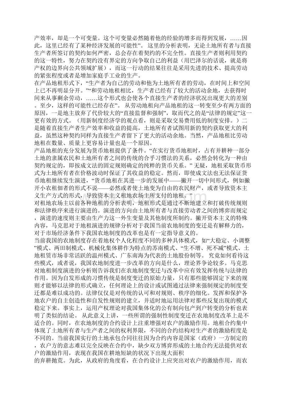 最新马克思地租理论与我国农地制度改革Word文档格式.docx_第2页