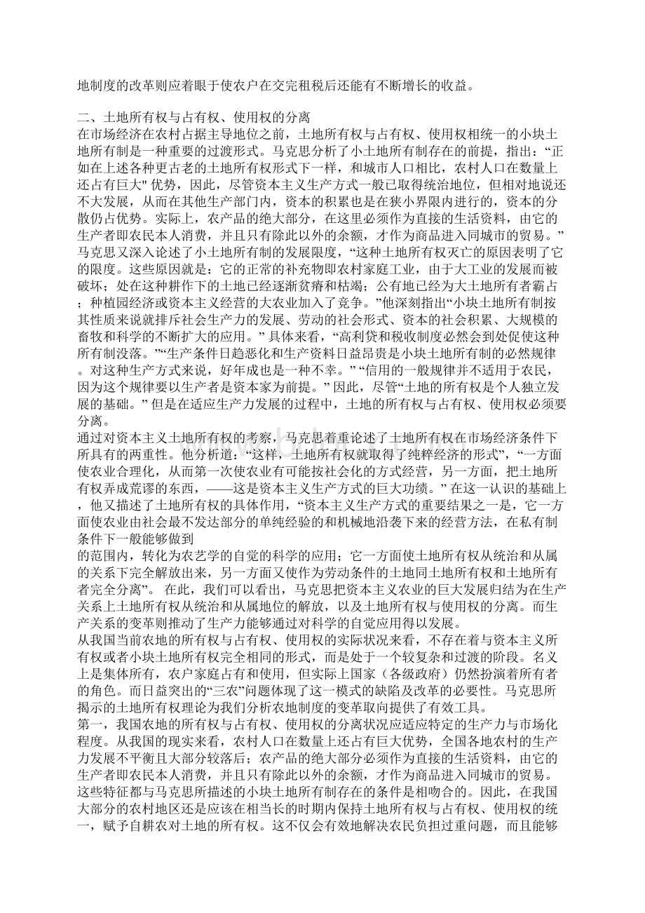 最新马克思地租理论与我国农地制度改革Word文档格式.docx_第3页