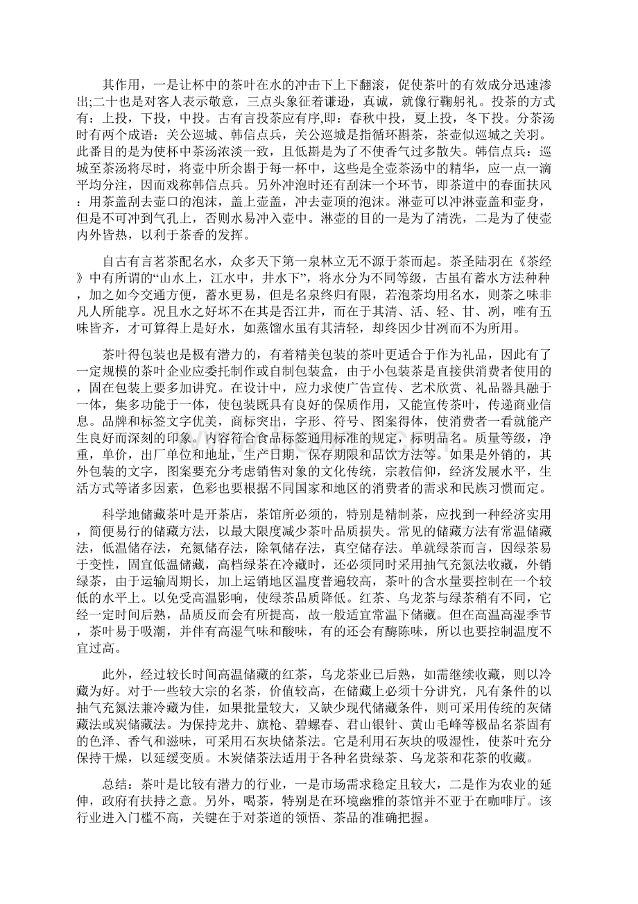 实习报告范文.docx_第2页