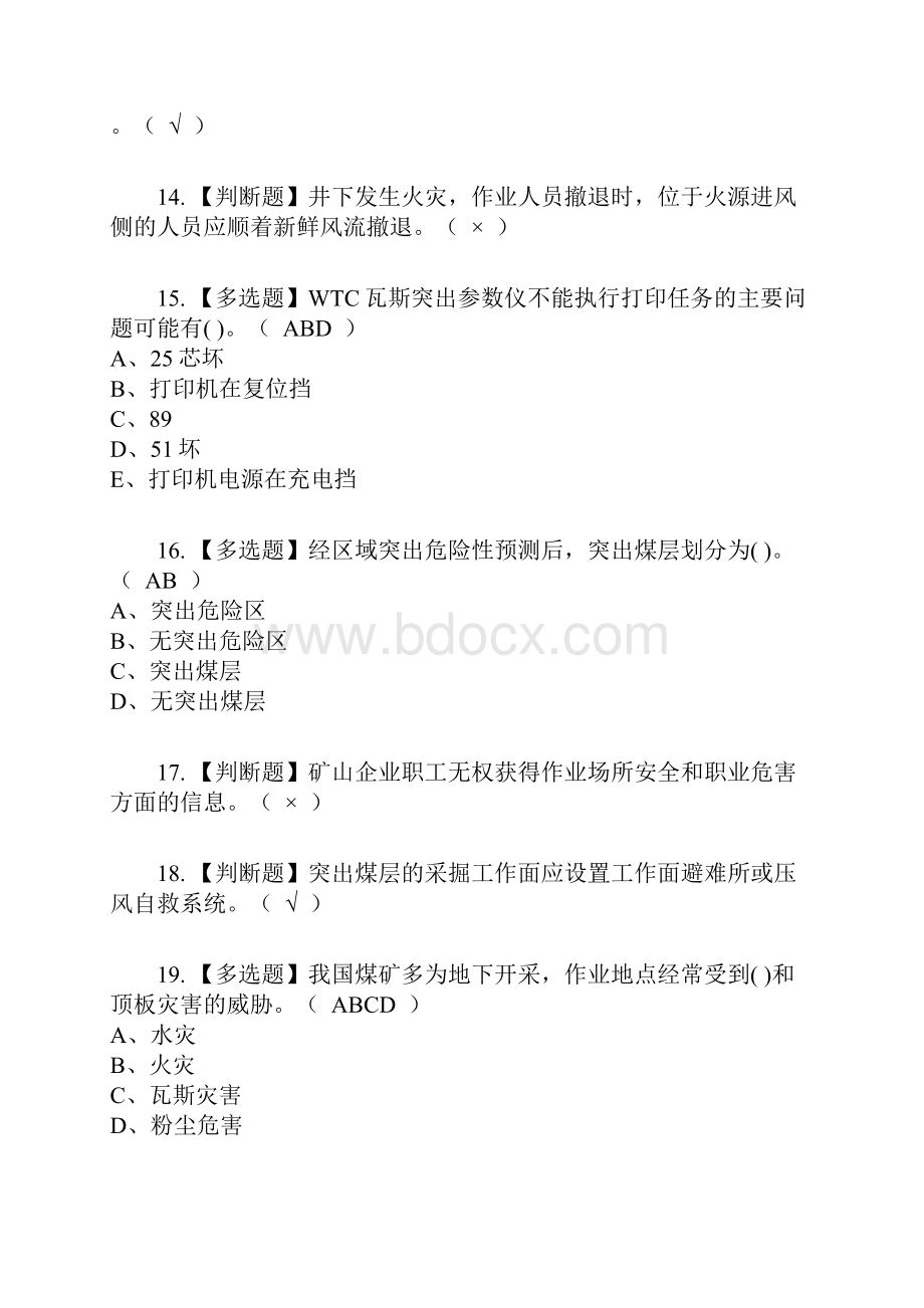 煤矿防突复审考试及考试题库及答案参考4文档格式.docx_第3页