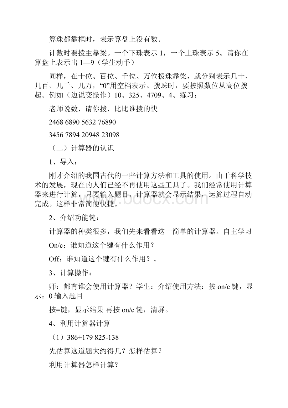 四年级数学 第1单元大数的认识计算工具的认识.docx_第3页