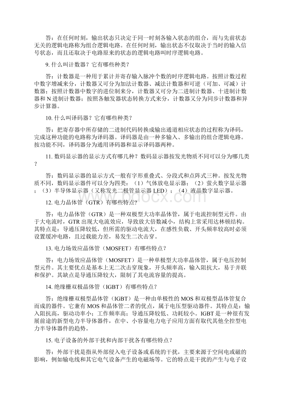 电工技师考试试题问答题.docx_第2页