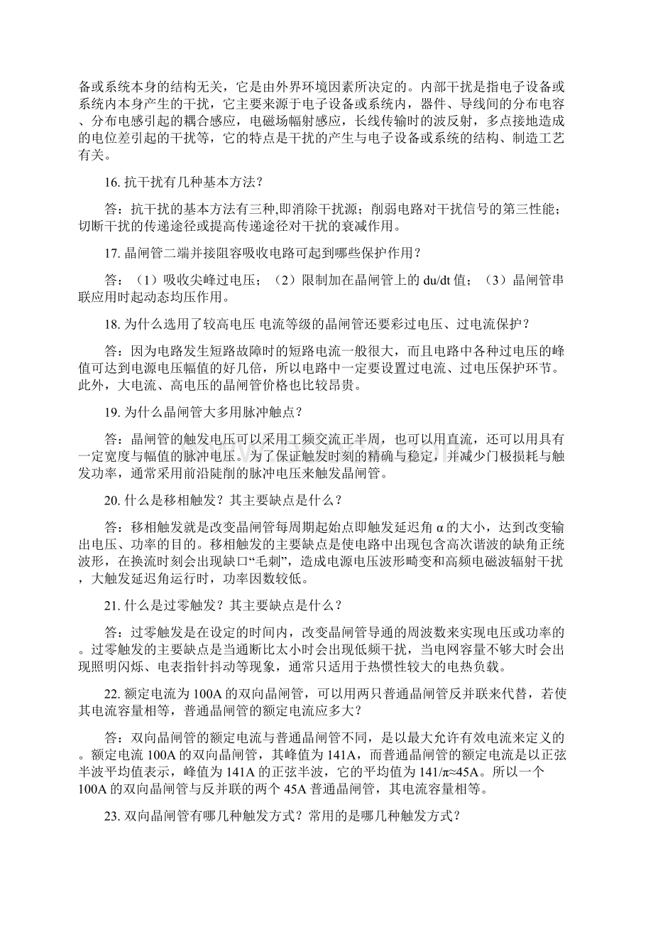 电工技师考试试题问答题.docx_第3页