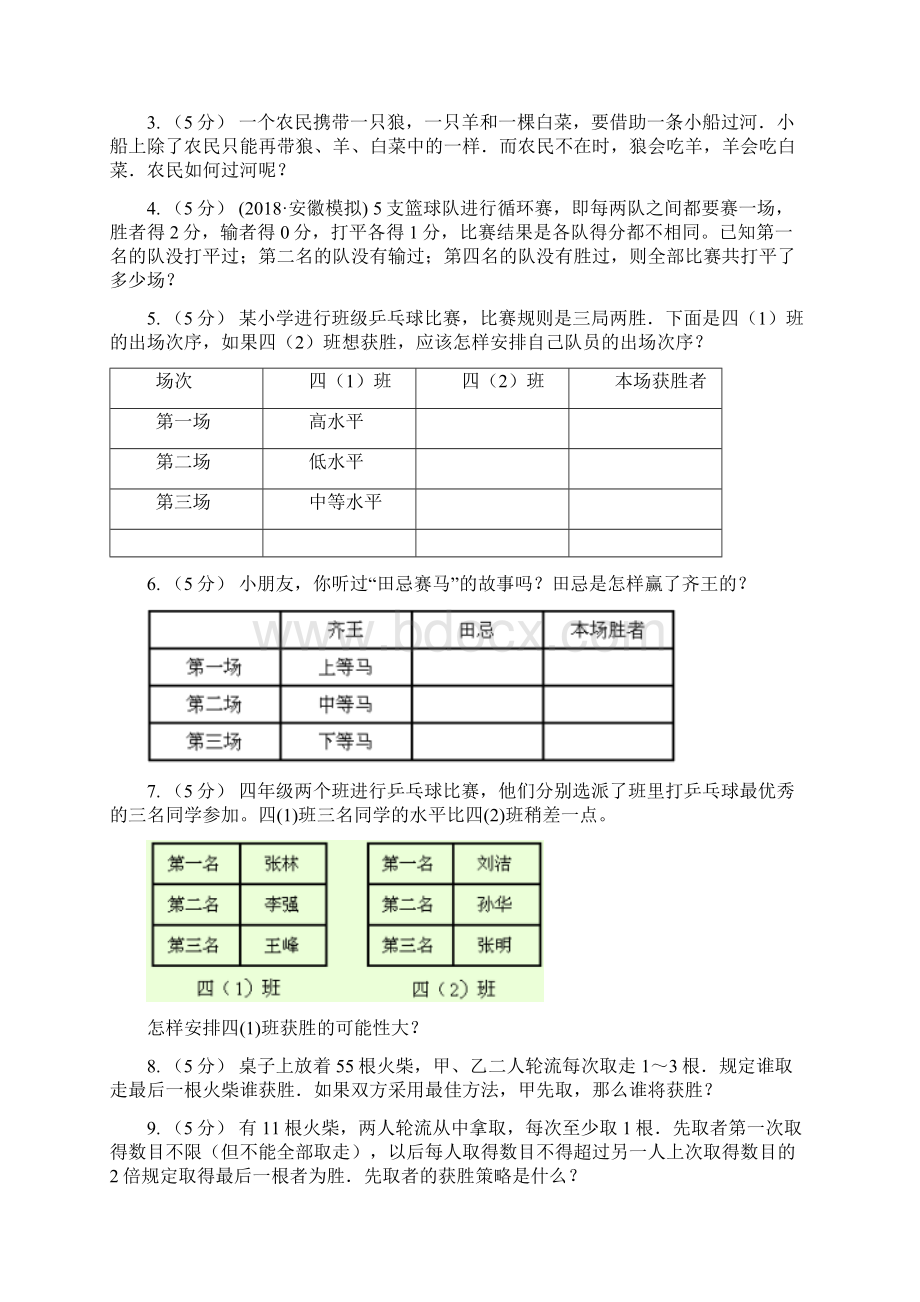 广东省潮州市数学小学奥数系列811智巧趣题二.docx_第2页