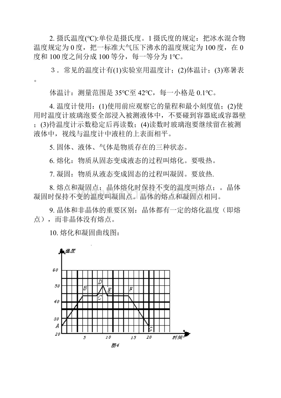 初中物理知识点总结文档格式.docx_第2页