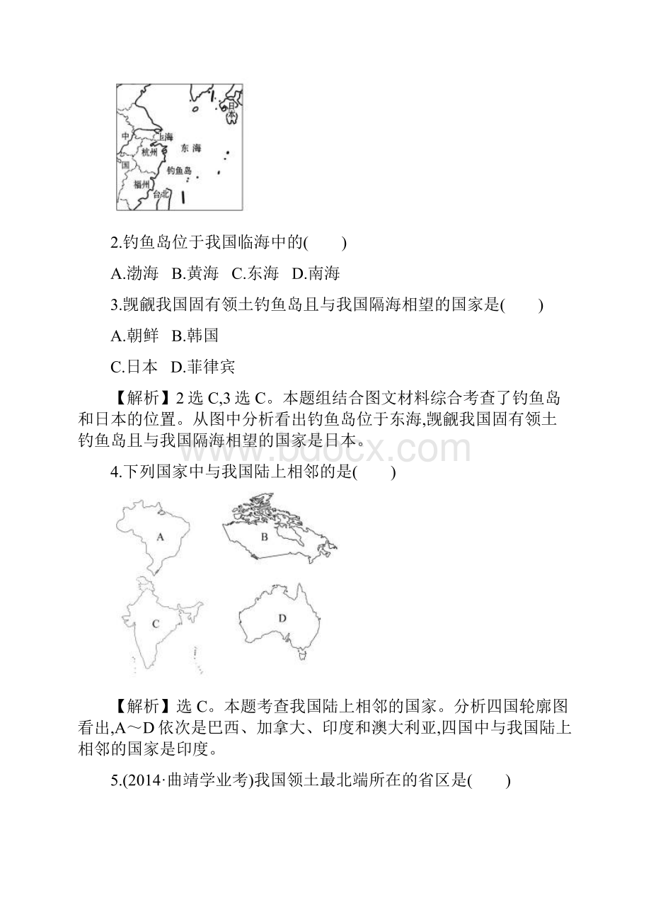 单元评价检测一.docx_第2页