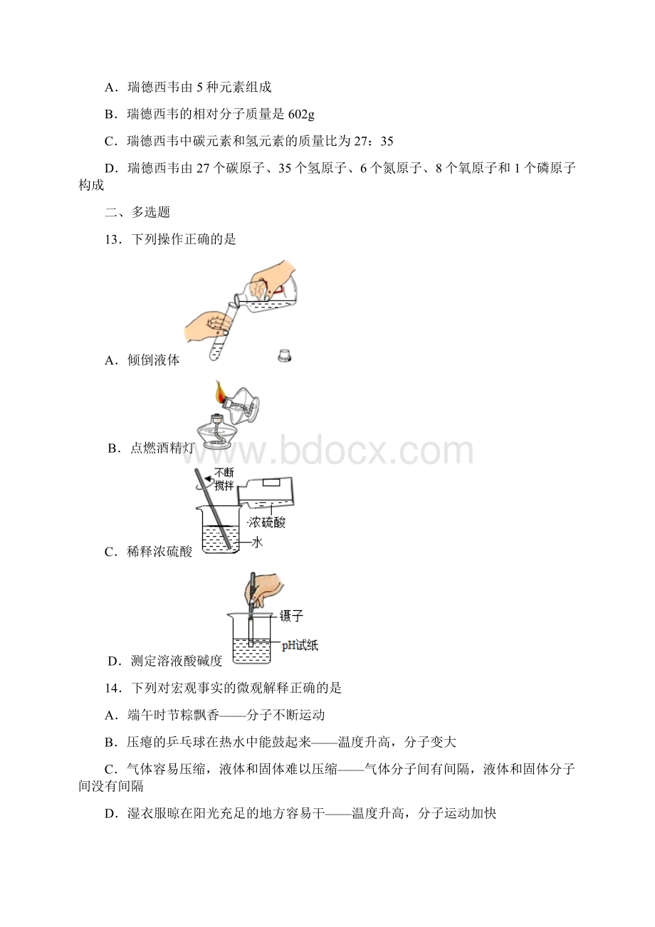 湖南省长沙市雨花区南雅中学中考二模化学试题.docx_第3页