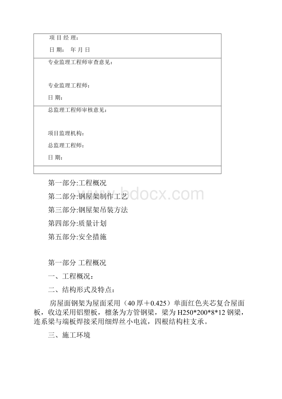 加油站钢架吊装方案.docx_第2页