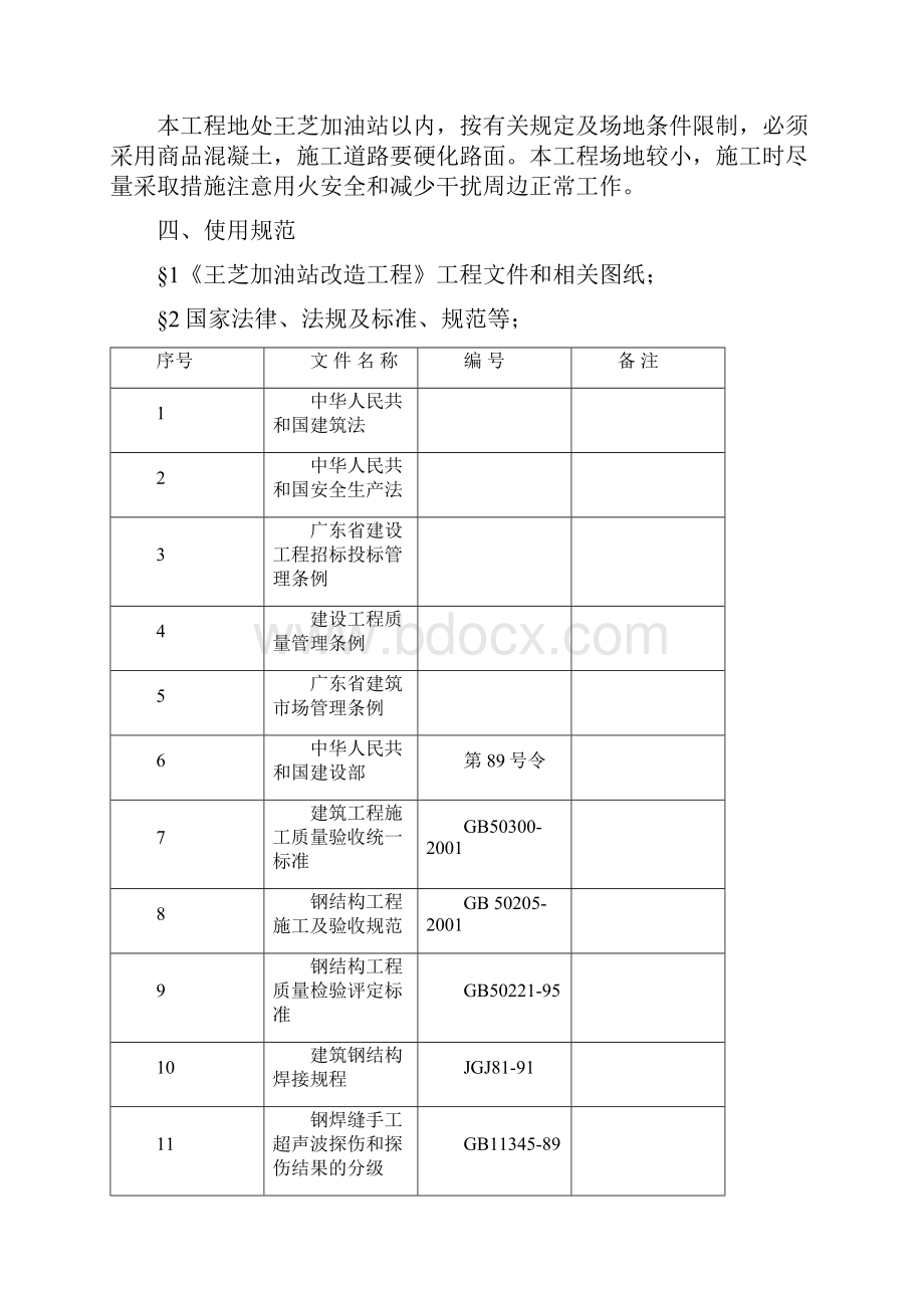 加油站钢架吊装方案.docx_第3页