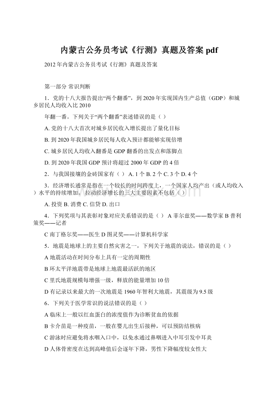 内蒙古公务员考试《行测》真题及答案pdf.docx