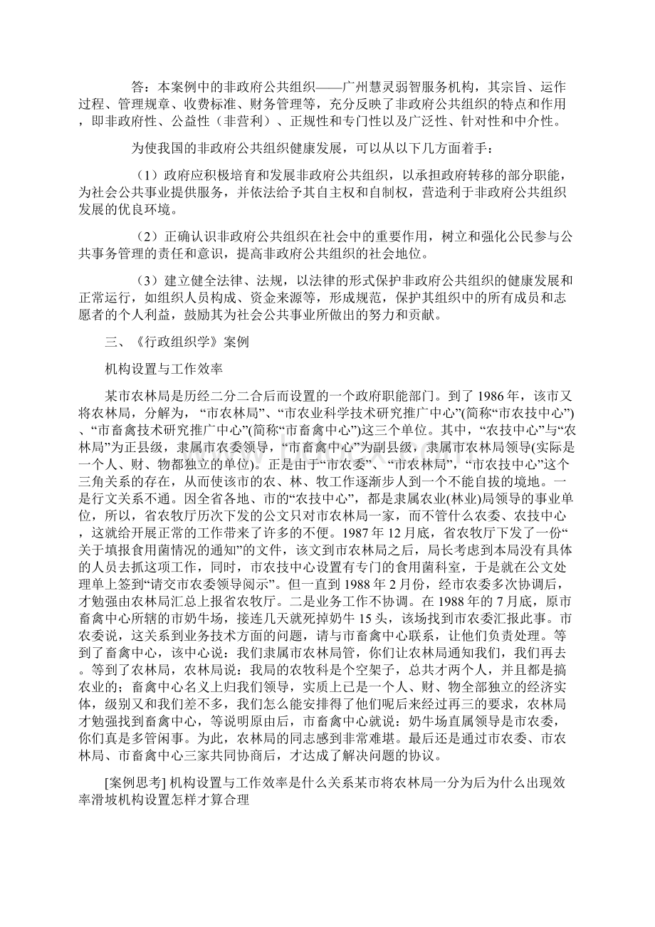 行政管理专科毕业作业答案文档格式.docx_第3页