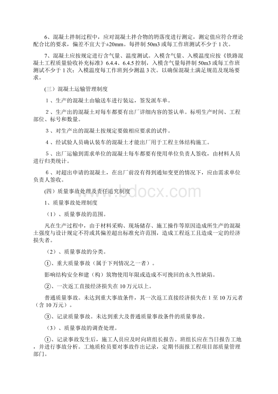 整理搅拌站管理办法质保安保环保应急预案.docx_第2页