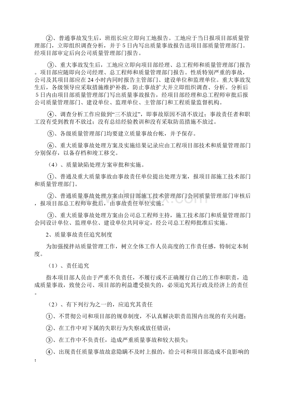 整理搅拌站管理办法质保安保环保应急预案.docx_第3页