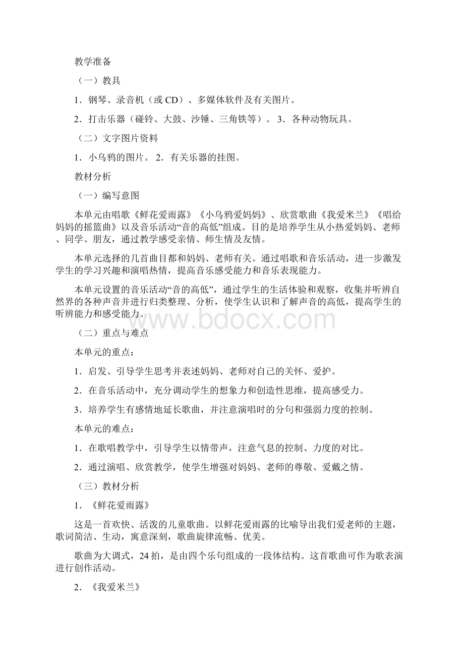 人教版小学二年级上册音乐教案.docx_第2页