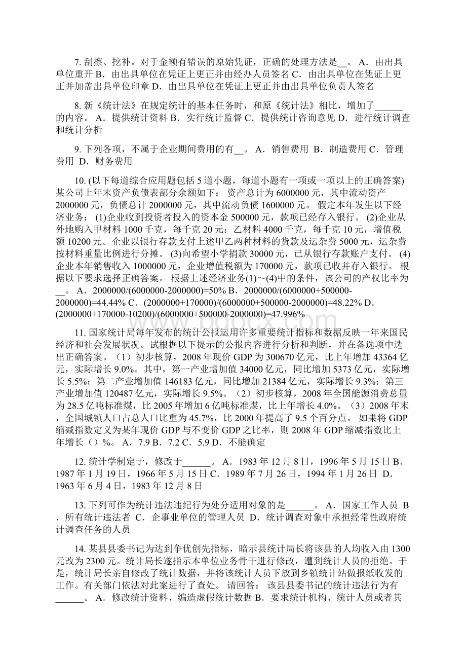 上半年湖北省初级统计师总论试题文档格式.docx_第2页