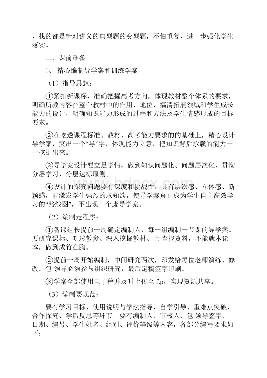 届一轮复习人教版高三物理271特色课堂模式学案.docx_第2页