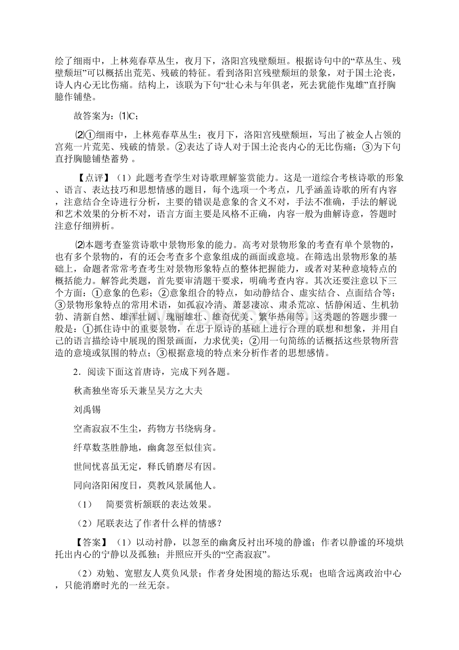 高中高一诗歌鉴赏专题练习及详细答案Word文件下载.docx_第2页