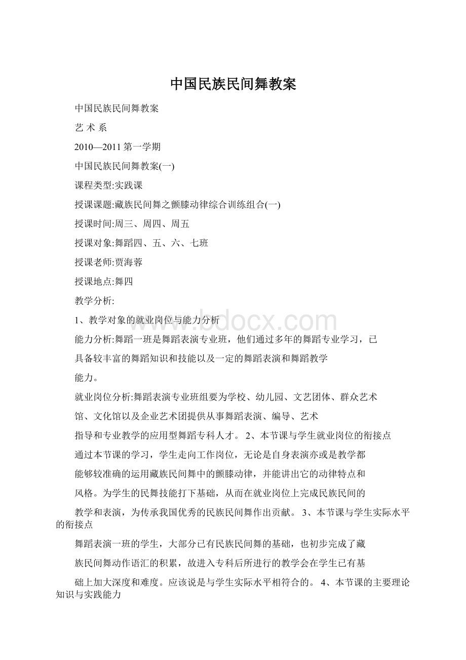 中国民族民间舞教案.docx_第1页