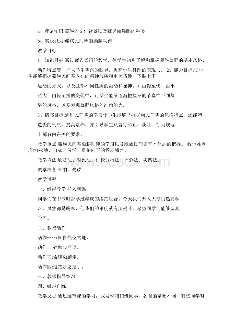 中国民族民间舞教案.docx_第2页