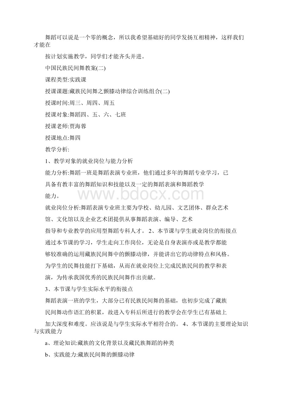 中国民族民间舞教案.docx_第3页