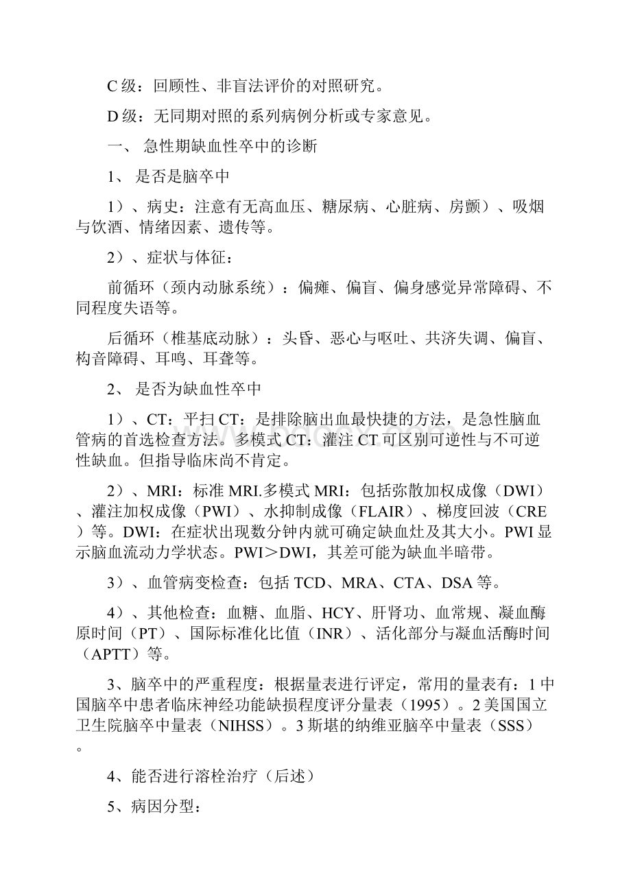 急性缺血性脑血管病标准化诊治王明礼Word文档下载推荐.docx_第2页