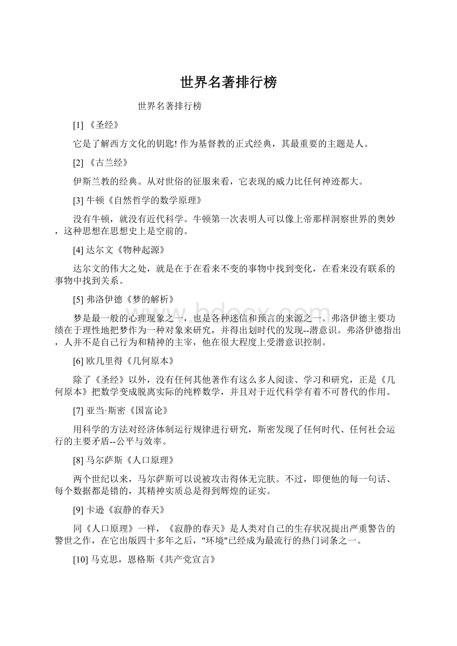 世界名著排行榜Word格式.docx_第1页