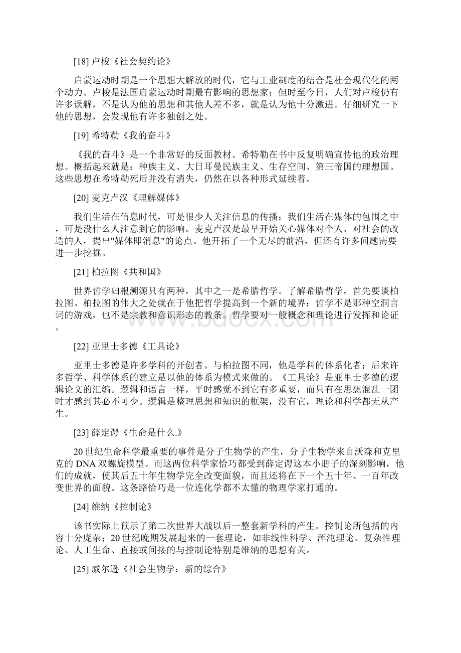 世界名著排行榜Word格式.docx_第3页