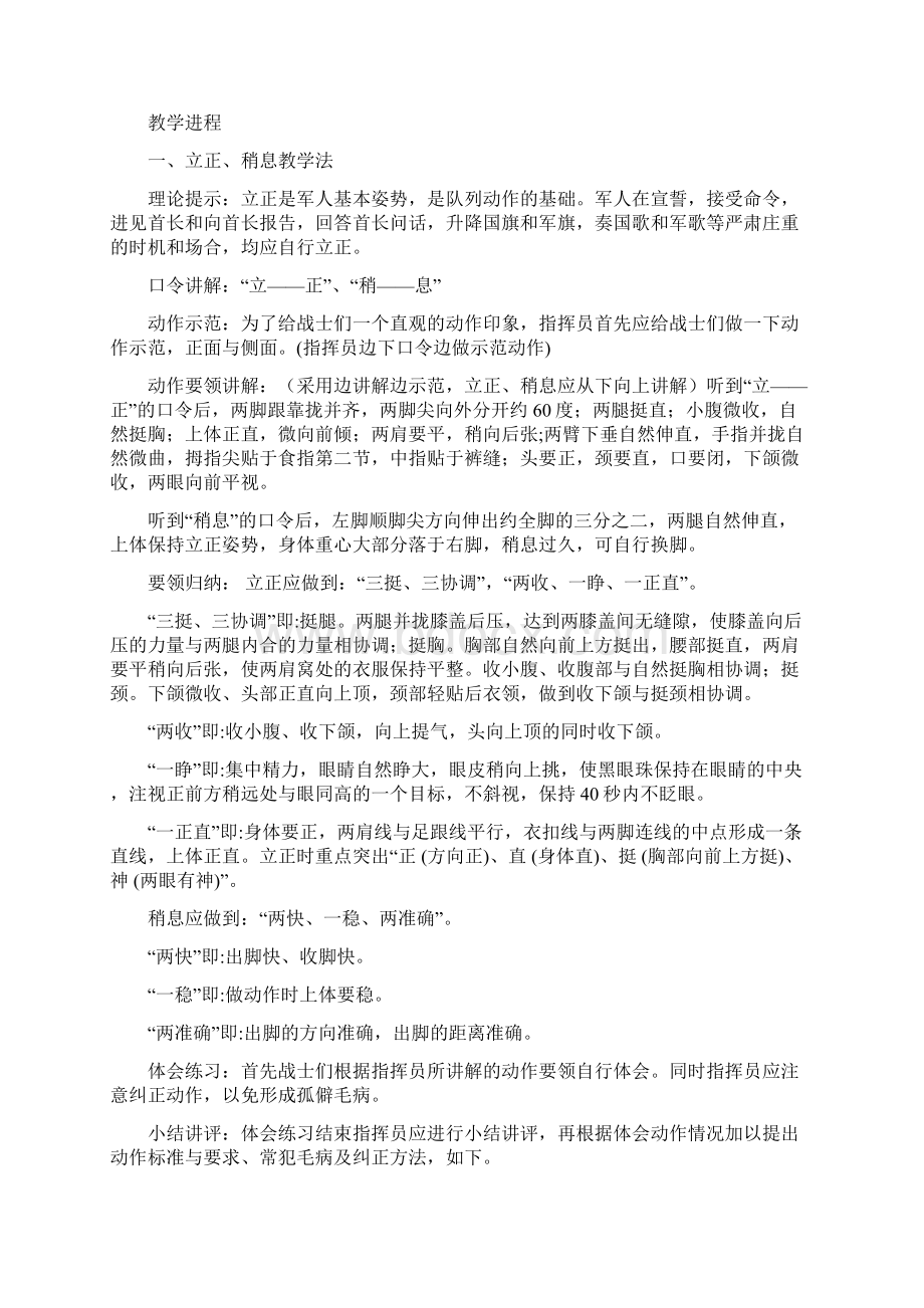 单个军人徒手队列动作教学法之欧阳组创编.docx_第3页