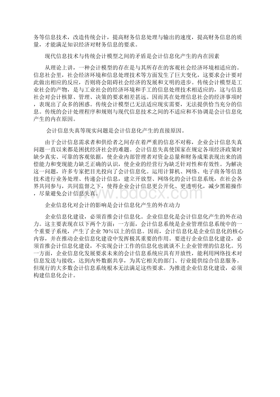 我国会计信息化过程中存在的问题及发展对策研究.docx_第2页